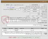 تصویر کوچک آگهی خرید تجهیزات مربوط به شبکه پسیو ساختمان مطابق فایل پیوست