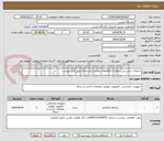 تصویر کوچک آگهی سامانه دسترسی برخط به پایگاه‌های علمی و استنادی طبق فایل پیوست