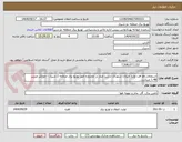 تصویر کوچک آگهی استعلام رفع افت ولتاژ خیابان شهدای دشت چنار در محدوده امور توزیع برق منطقه 2 شیراز - حداکثر ضریب 1.48 میباشد .