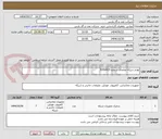 تصویر کوچک آگهی لوازم شبکه-تقاضای شماره 9350415