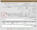 تصویر کوچک آگهی لوازم و تجهیزات شبکه طبق لیست و مشخصات پیوست*قیمت کلی درج شود *تسویه دو ماهه میباشد *شرکت کننده باید عضو سامانه مودیان مالیاتی باشد