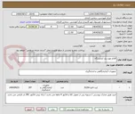 تصویر کوچک آگهی اقلام مورد نیاز آزمایشگاه