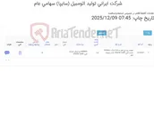 تصویر کوچک آگهی تامین یک ردیف فلومتر ‎پره ای
