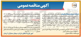 تصویر کوچک آگهی طراحی و مهندسی کامل احداث نیروگاه خورشیدی ۲۰ مگاوات