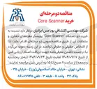 تصویر کوچک آگهی خرید Scanner Core