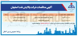 تصویر کوچک آگهی SEAL MECHANICAL SEALTEK