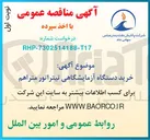 تصویر کوچک آگهی خرید دستگاه آزمایشگاهی تیتراتور متراهم 