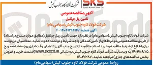 تصویر کوچک آگهی  تأمین ریل جرثقیل