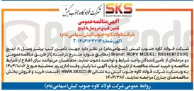 تصویر کوچک آگهی تامین کپ پرشروسل ۸ اینچ 