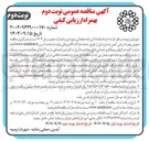 تصویر کوچک آگهی برون سپاری مکانیزه رفت روب