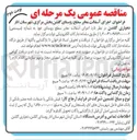 تصویر کوچک آگهی  اجرای آسفالت معابر سطح روستا