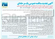 تصویر کوچک آگهی  انجام انسداد چاه های غیر مجاز توقیف دستگاههای حفاری و جلوگیری از اضافه برداشت منابع آب