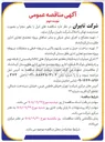 تصویر کوچک آگهی  تهیه مصالح و اجرای نمای شرقی و سایر نماهای پروژه مجتمع تجاری اداری 