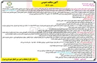 تصویر کوچک آگهی  خرید ۱۷۶۵۲ حلقه لاستیک برای خودروهای تاکسی فعال