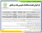 تصویر کوچک آگهی تامین ۶۰۰ رأس گوسفند بلوچی 