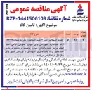 تصویر کوچک آگهی خرید آمبولانس تیپ ۲ طبق استاندارد ملی به شماره ( ۴۳۷۴ 

