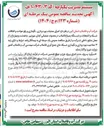 تصویر کوچک آگهی اجرای عملیات بهره برداری نگهداری و رفع حوادث و اتفاقات شبکه و انشعابات و ایستگاه پمپاژ فاضلاب