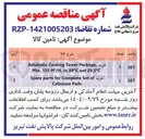 تصویر کوچک آگهی خرید Package Tower Cooling Adiabatic 29.5°C out 38°C in , M³/H 155 . Min 
