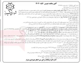 تصویر کوچک آگهی عملیات حفظ و نگهداری فضای سبز 