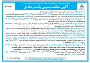 تصویر کوچک آگهی پروژه بهسازی فضای پشتیبانی