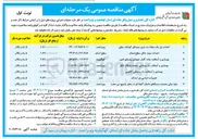 تصویر کوچک آگهی بهسازی و آسفالت راه روستایی