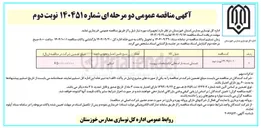 تصویر کوچک آگهی خرید صندلی دسته دار امتحانی 