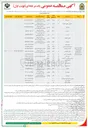 تصویر کوچک آگهی احداث ساختمان کلاس 2 طبقه