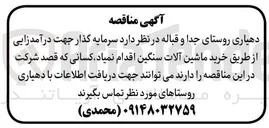 تصویر کوچک آگهی سرمایه گذار جهت درآمدزایی از طریق خرید ماشین آلات سنگین