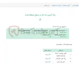 تصویر کوچک آگهی رنگ آمیزی تک لبه در سطح منطقه یازده
