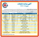 تصویر کوچک آگهی ضایعات تایر لیفتراک و تراکتور و ..... 
