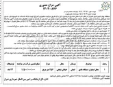 تصویر کوچک آگهی اجاره محل استقرار دستگاه بادی
