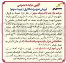 تصویر کوچک آگهی فروش تجهیزات اداری