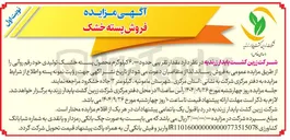 تصویر کوچک آگهی رحدود ۰۰۰ ، ۶ کیلوگرم محصول پسته خشک تولیدی 
