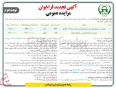 تصویر کوچک آگهی واگذاری بهره برداری از غرفه های تجاری