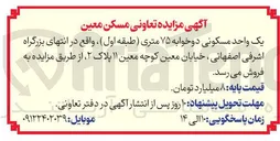 تصویر کوچک آگهی فروش یک واحد مسکونی 
