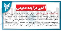 تصویر کوچک آگهی اجاره بوفه (خدمات بوفه دانشجویی )