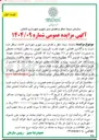 تصویر کوچک آگهی واگذاری فضایی جهت نصب تلویزیون شهری