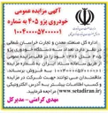تصویر کوچک آگهی فروش تعداد سه دستگاه خودوری پژو ۴۰۵ مدل ۱۳۸۶ 