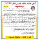 تصویر کوچک آگهی فروش یک قطعه (شماره ۱۸ ) زمین