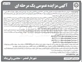 تصویر کوچک آگهی فروش ششدانگ قطعه
