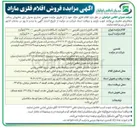 تصویر کوچک آگهی قالب فلزی به وزن تقریبی ۶۰,۰۰۰ کیلوگرم ( اسکافلد ) به وزن تقریبی ۶۰,۰۰۰ کیلوگرم 
