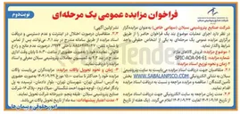 تصویر کوچک آگهی فروش کالاهای مازاد