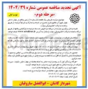 تصویر کوچک آگهی فروش یک قطعه (شماره ۹) زمین