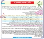 تصویر کوچک آگهی فروش یک قطعه زمین سنددار به مساحت ۹۵۶/۲۵ متر مربع 
