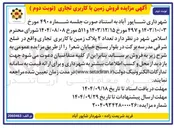 تصویر کوچک آگهی فروش زمین با کاربری تجاری 