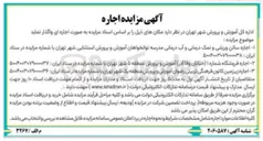 تصویر کوچک آگهی  اجاره زیر زمین