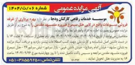 تصویر کوچک آگهی بهره برداری از غرفه فروش سوغات