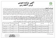 تصویر کوچک آگهی فروش ۴ قطعه زمین