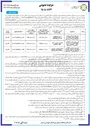 تصویر کوچک آگهی اذن بهره برداری کانکس تنقلات