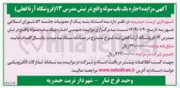 تصویر کوچک آگهی اجاره یک باب سوله